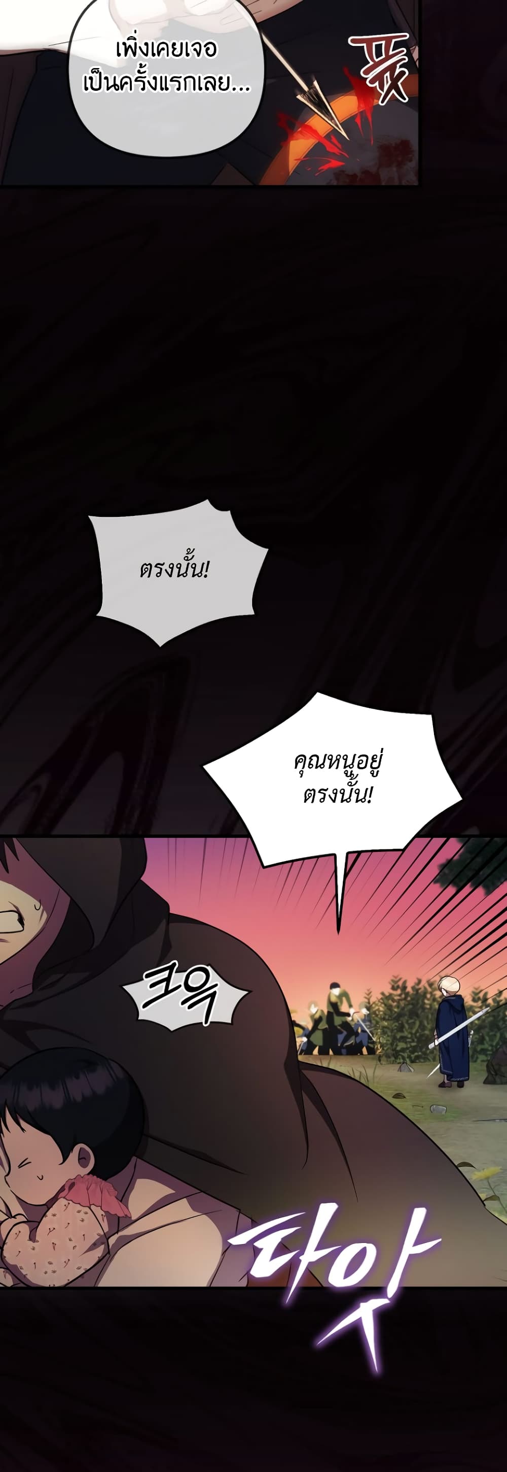 อ่านการ์ตูน It’s My First Time Being Loved 5 ภาพที่ 23