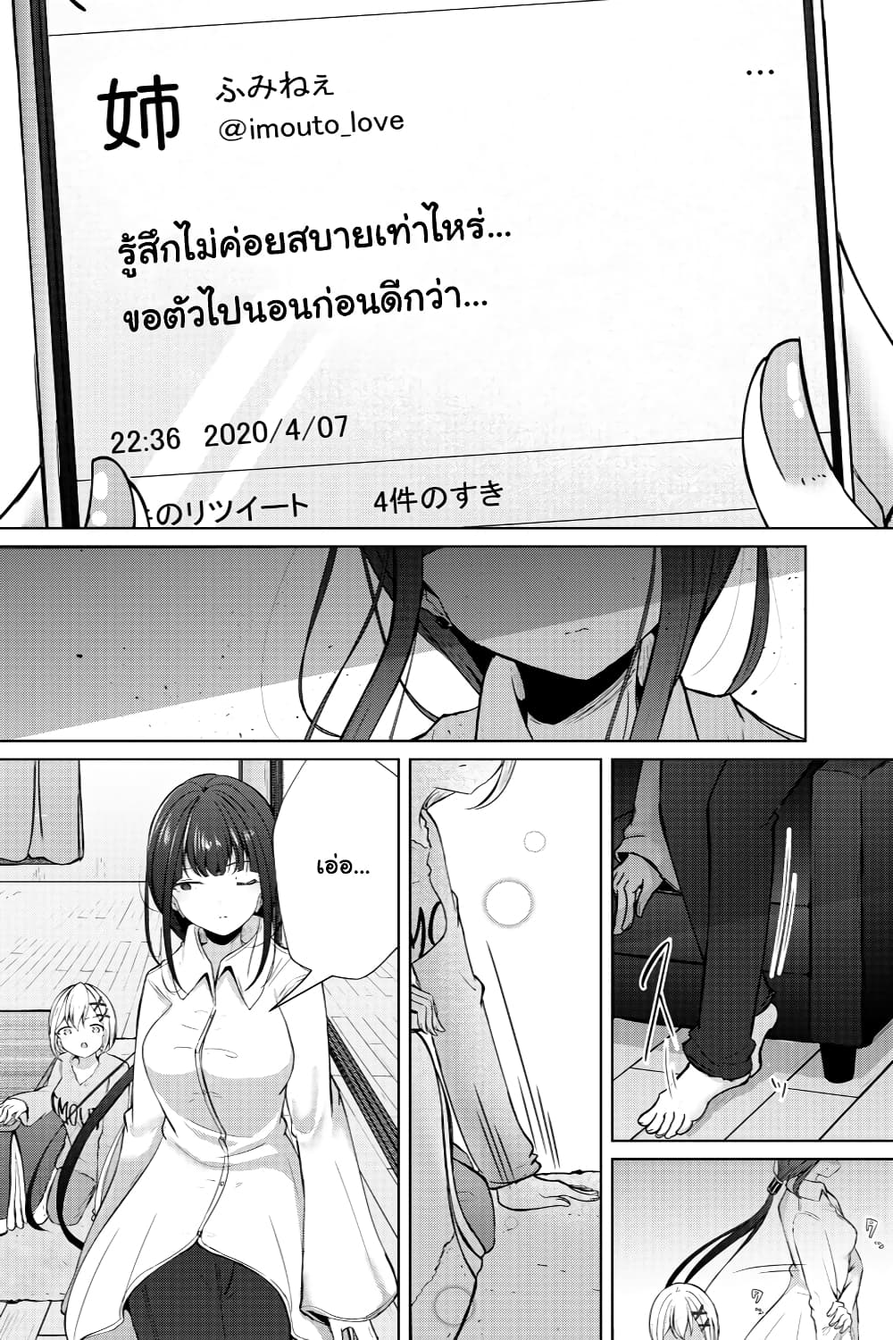 อ่านการ์ตูน My Stepsister’s Social Media 3 ภาพที่ 2