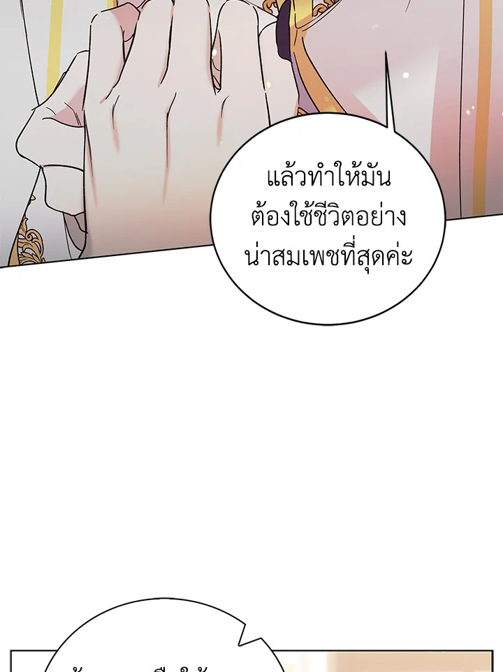 อ่านการ์ตูน A Way to Protect the Lovable You 19 ภาพที่ 77