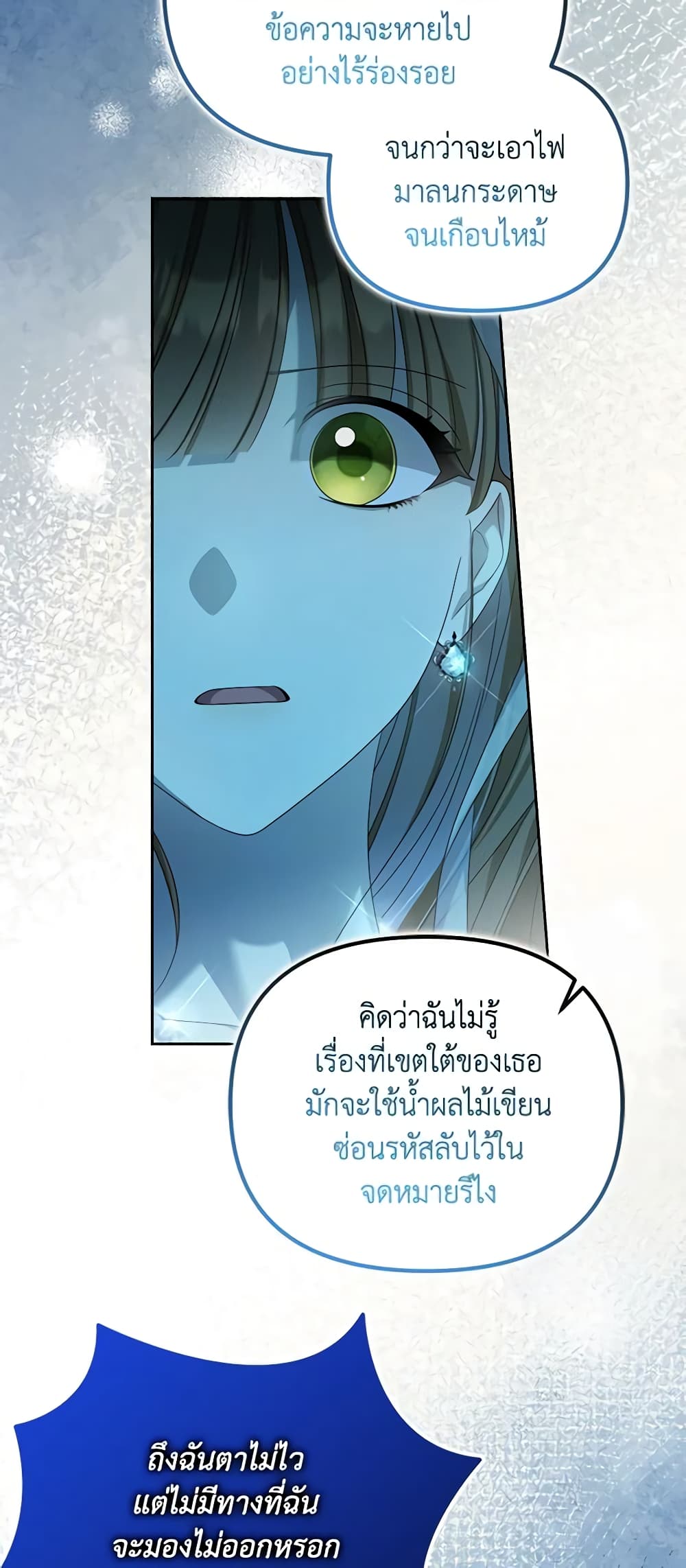 อ่านการ์ตูน Why Are You Obsessed With Your Fake Wife 28 ภาพที่ 53