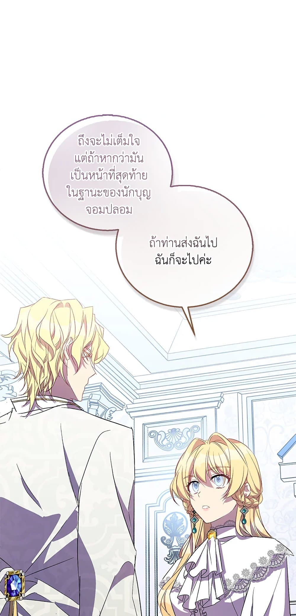 อ่านการ์ตูน I’m a Fake Saintess but the Gods are Obsessed 32 ภาพที่ 39