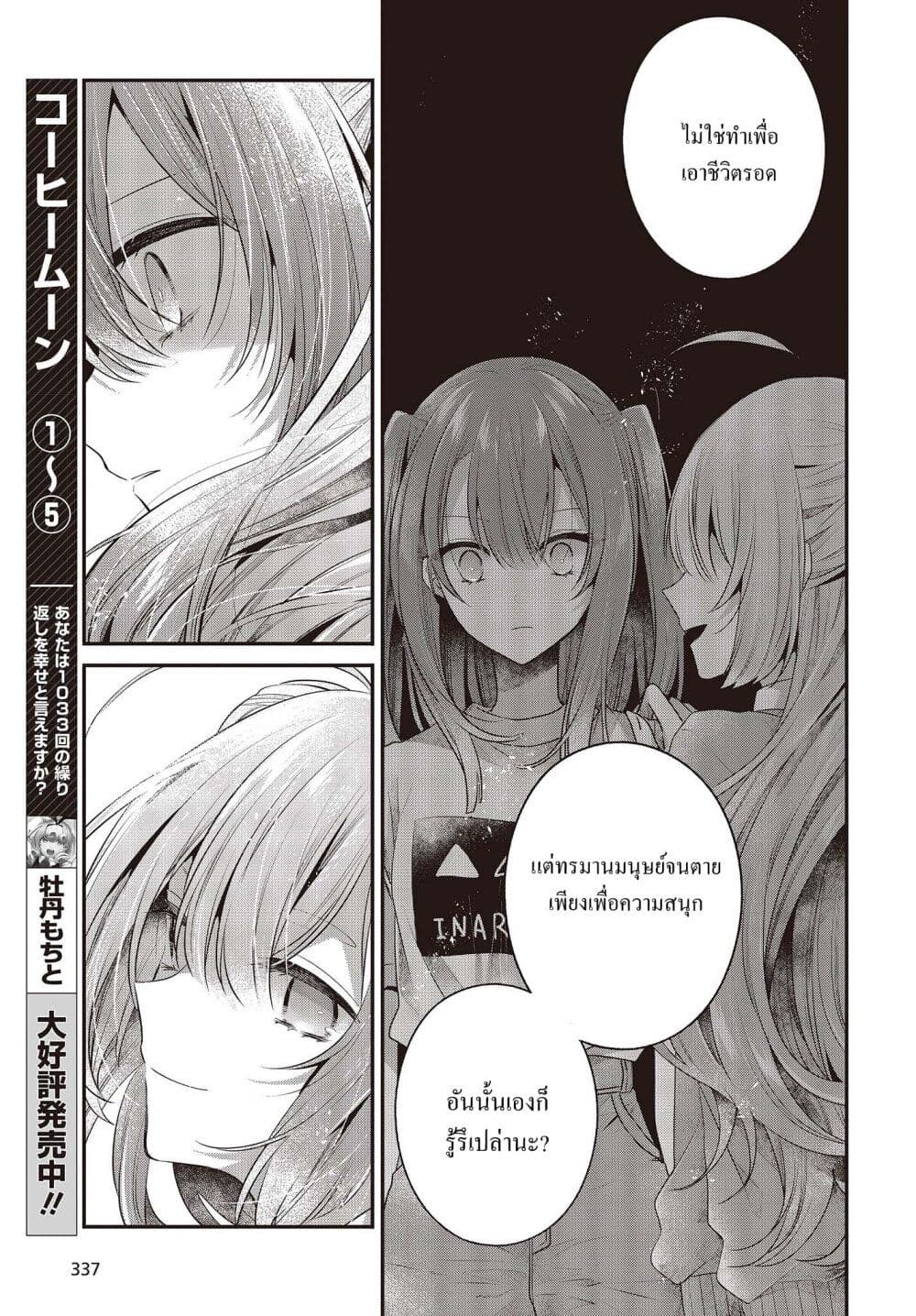 อ่านการ์ตูน Watashi o Tabetai Hitodenashi 33 ภาพที่ 21