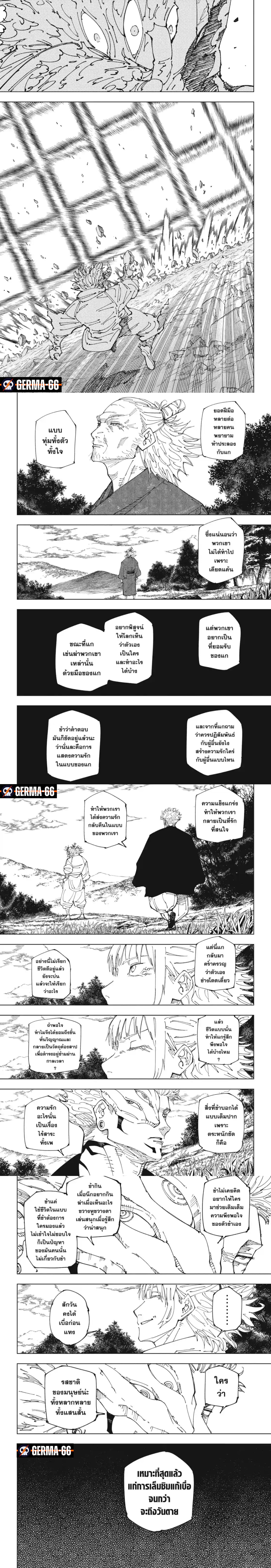 อ่านการ์ตูน Jujutsu Kaisen 238 ภาพที่ 5