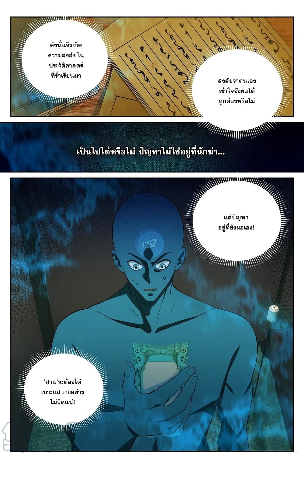 อ่านการ์ตูน Nightwatcher 125 ภาพที่ 19