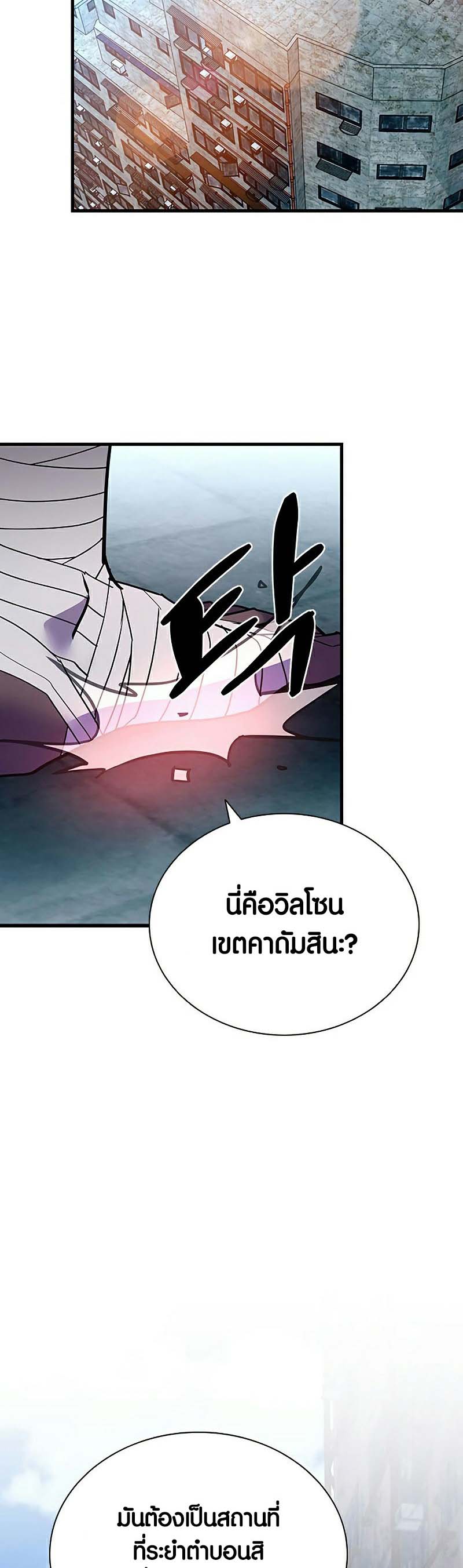 อ่านการ์ตูน Villain To Kill 121 ภาพที่ 52