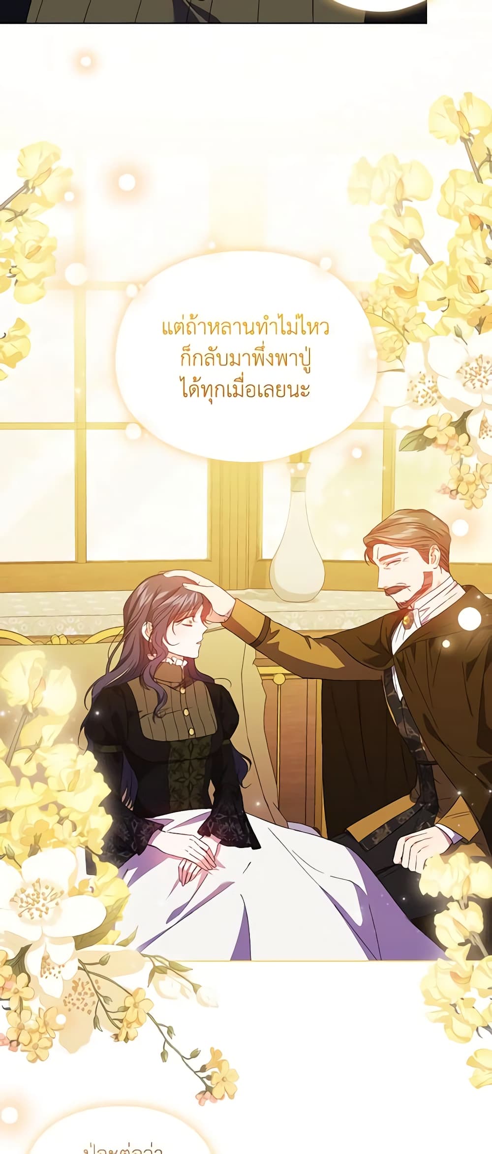 อ่านการ์ตูน I Don’t Trust My Twin Sister Series 39 ภาพที่ 17