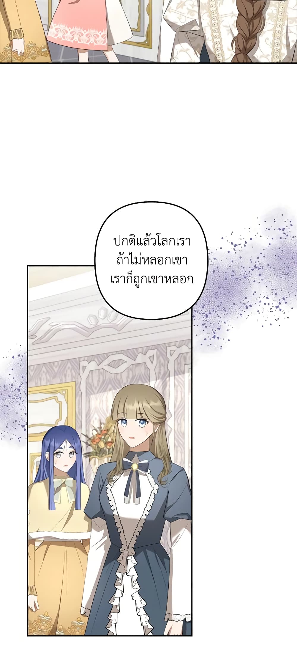 อ่านการ์ตูน A Con Artist But That’s Okay 29 ภาพที่ 39