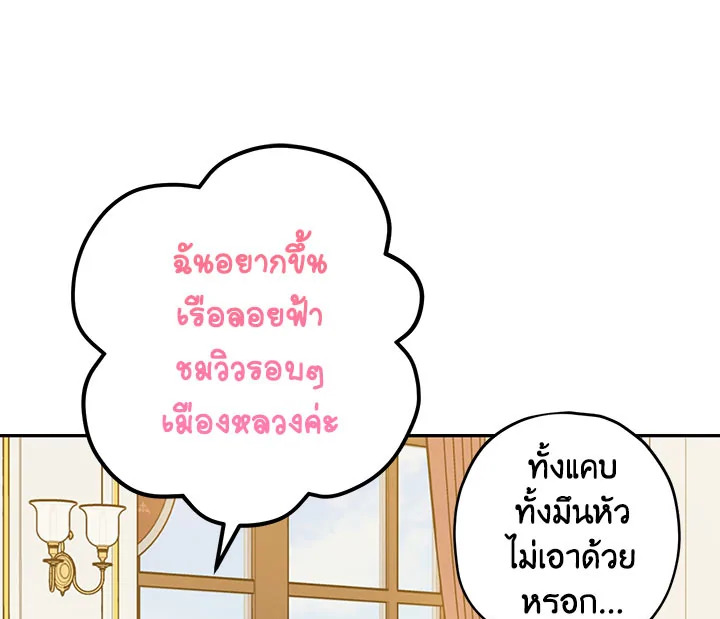 อ่านการ์ตูน Actually, I Was the Real One 20 ภาพที่ 41