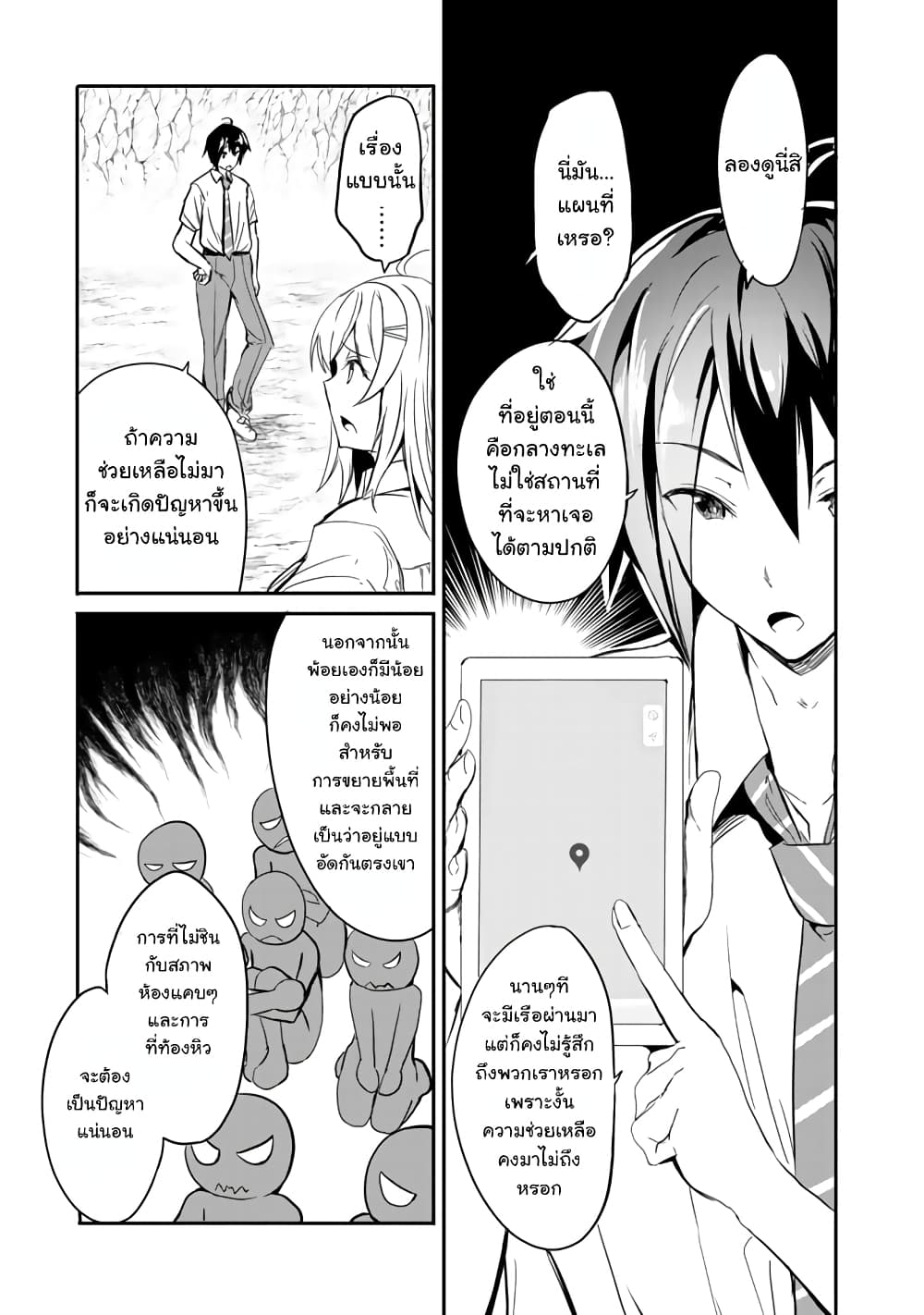 อ่านการ์ตูน Garapago ~Shuudan Teni De Mujintou Ni Kita Ore, Bishoujo Tachi To Smartphone No Nazo Appli De Ikinuku~ 4 ภาพที่ 3