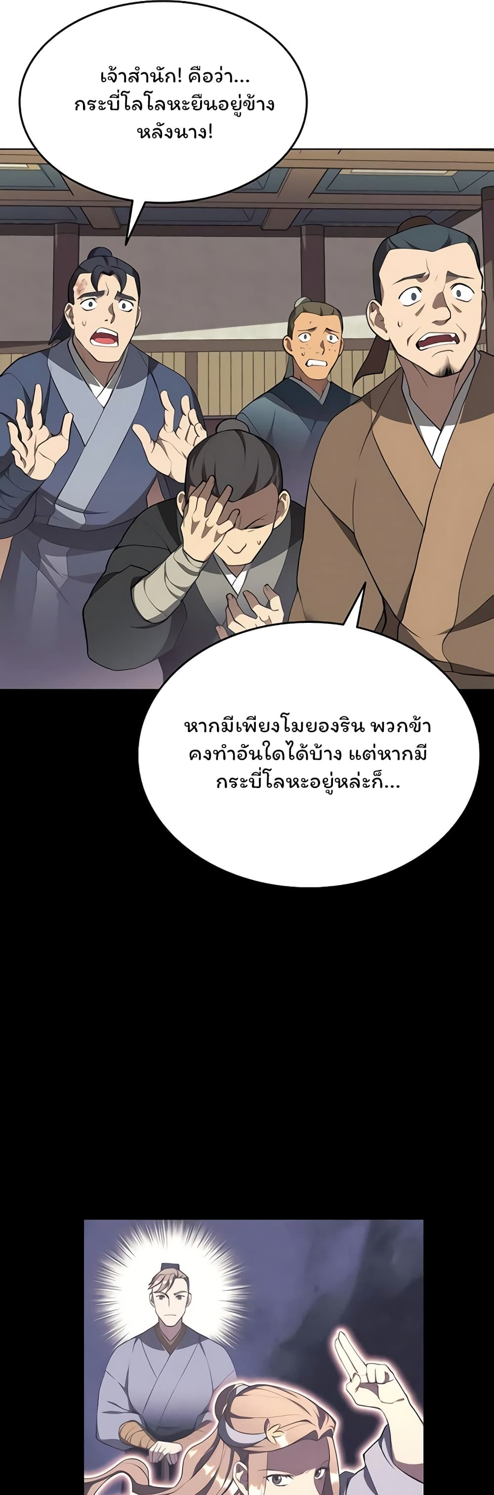 อ่านการ์ตูน Tale of a Scribe Who Retires to the Countryside 96 ภาพที่ 28