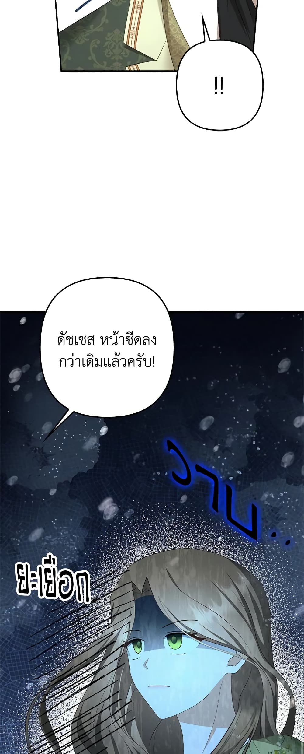 อ่านการ์ตูน A Con Artist But That’s Okay 39 ภาพที่ 19