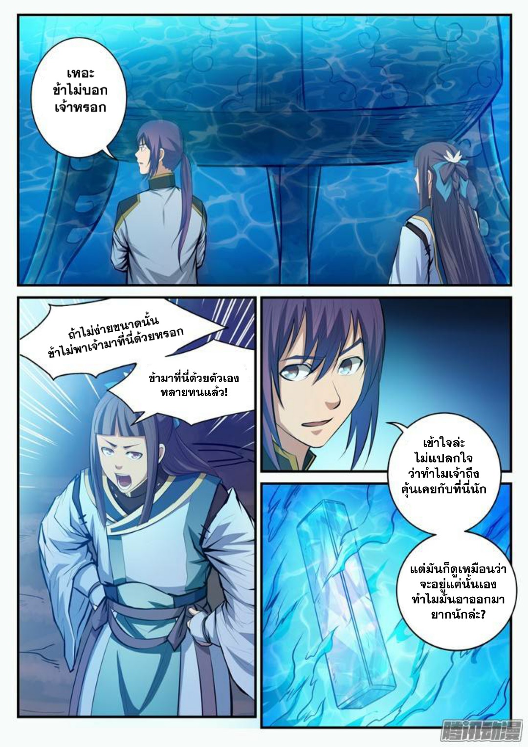 อ่านการ์ตูน Bailian Chengshen 105 ภาพที่ 13