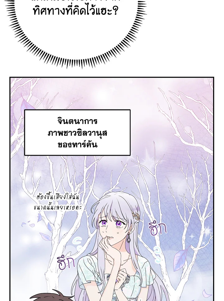 อ่านการ์ตูน Forget About My Husband, I’d Rather Go Make Money 8 ภาพที่ 69