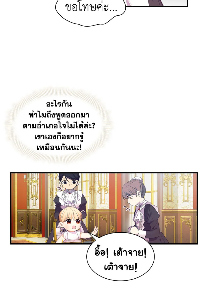 อ่านการ์ตูน The Beloved Little Princess 8 ภาพที่ 7