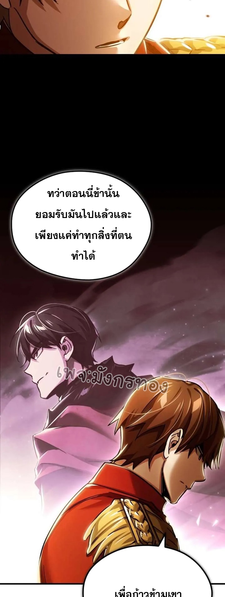 อ่านการ์ตูน The Heavenly Demon Can’t Live a Normal Life 103 ภาพที่ 43