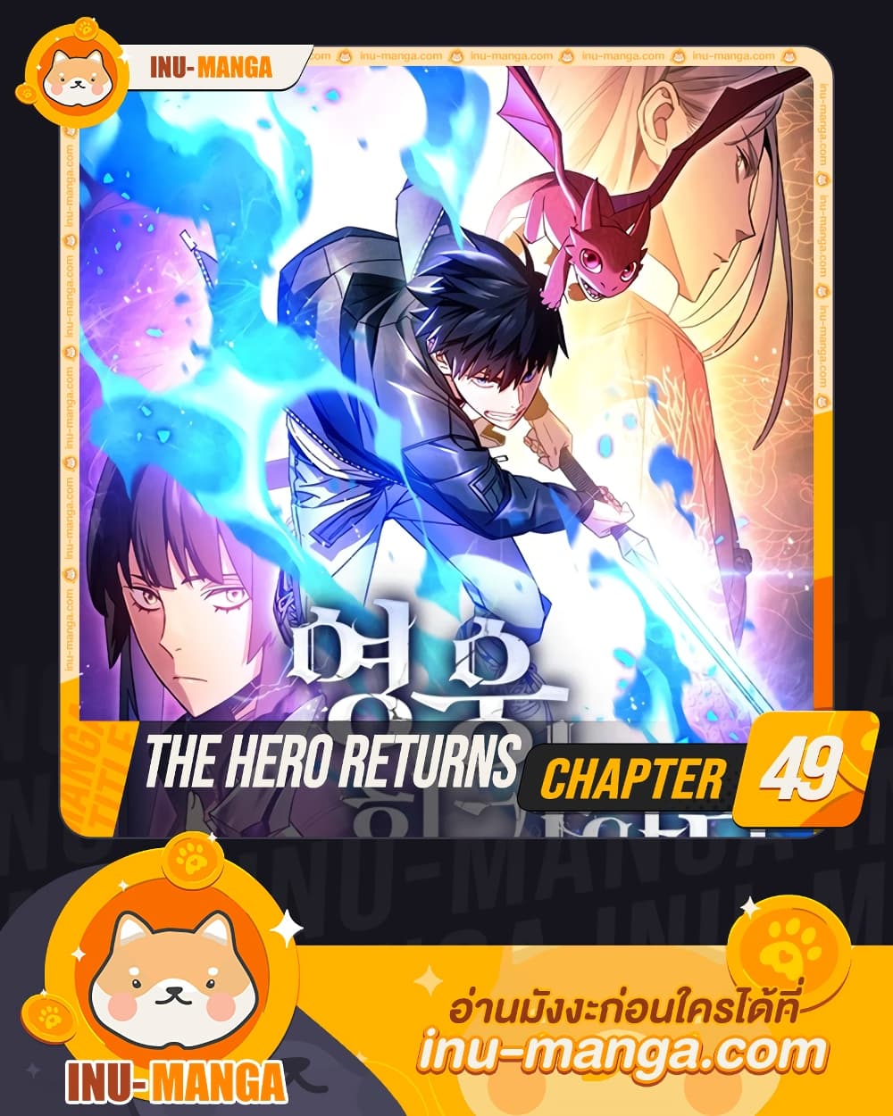 อ่านการ์ตูน The Hero Returns 49 ภาพที่ 1