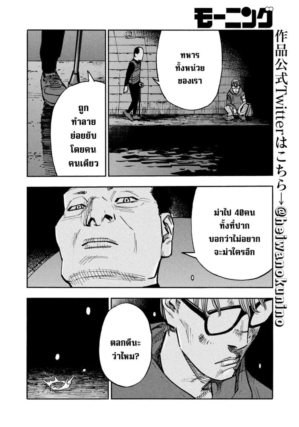 อ่านการ์ตูน Heiwa no Kuni no Shimazaki e 33 ภาพที่ 4