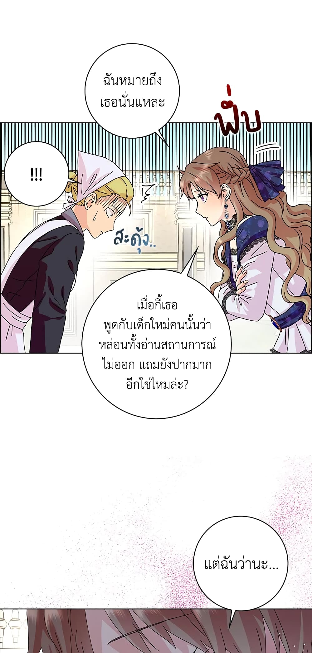 อ่านการ์ตูน When I Quit Being A Wicked Mother-in-law, Everyone Became Obsessed With Me 13 ภาพที่ 36