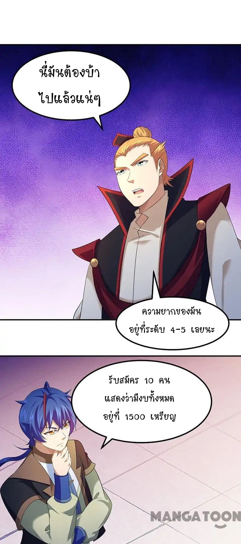 อ่านการ์ตูน WuDao Du Zun 64 ภาพที่ 2