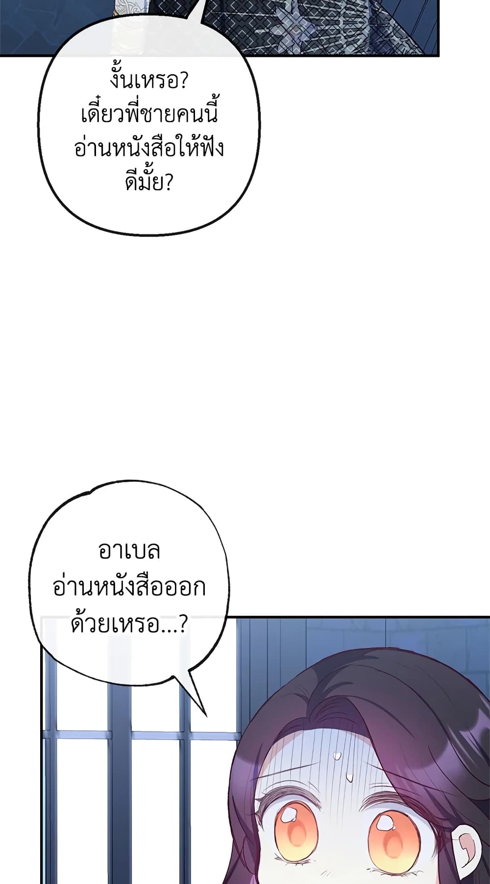 อ่านการ์ตูน I Am A Daughter Loved By The Devil 31 ภาพที่ 5