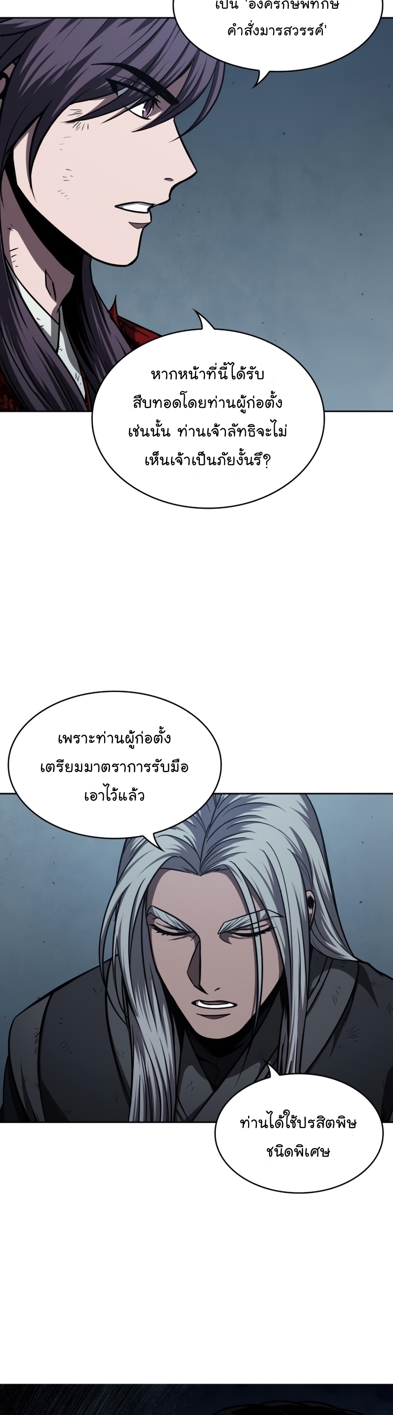 อ่านการ์ตูน Nano Machine 121 ภาพที่ 19