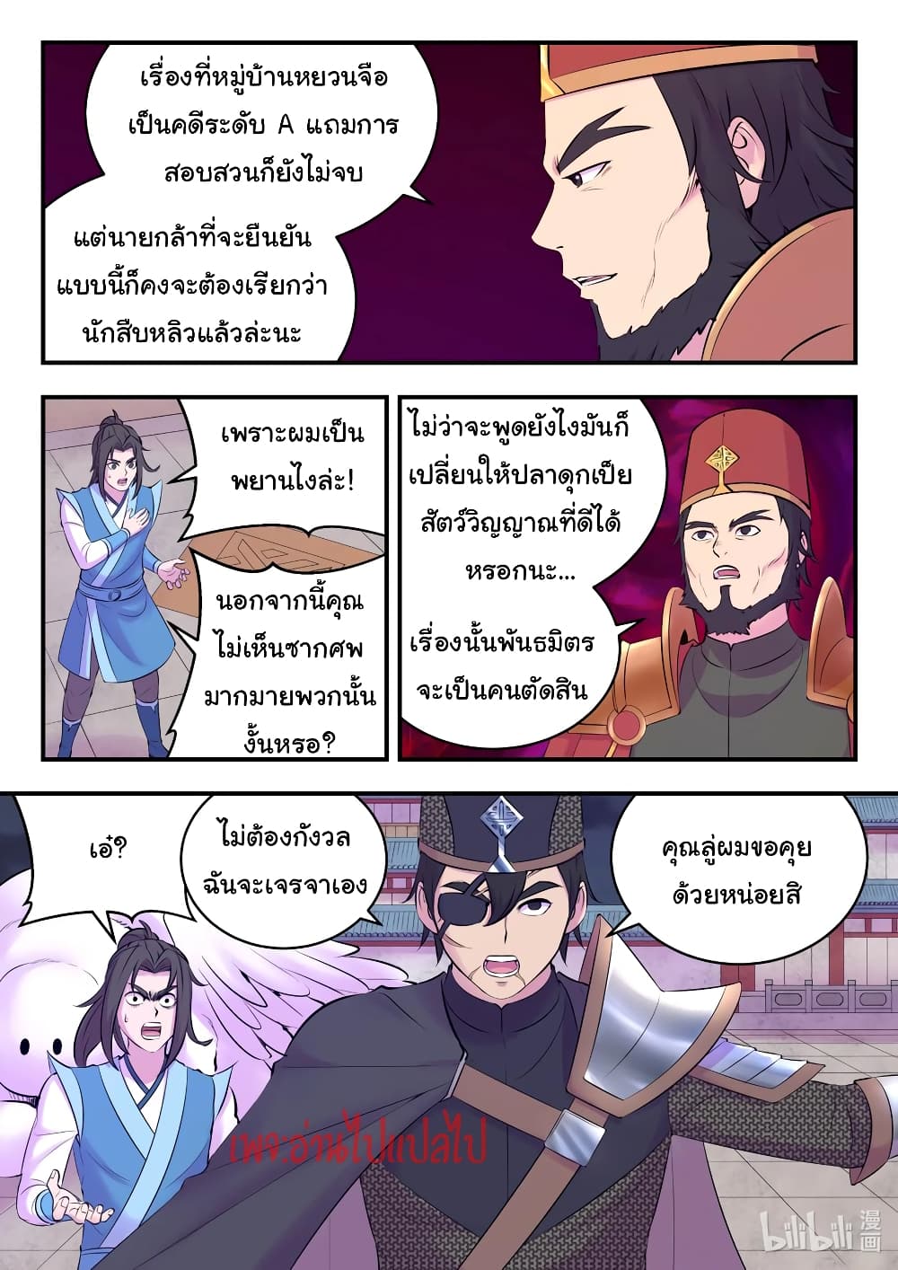 อ่านการ์ตูน King of Spirit Beast 131 ภาพที่ 16