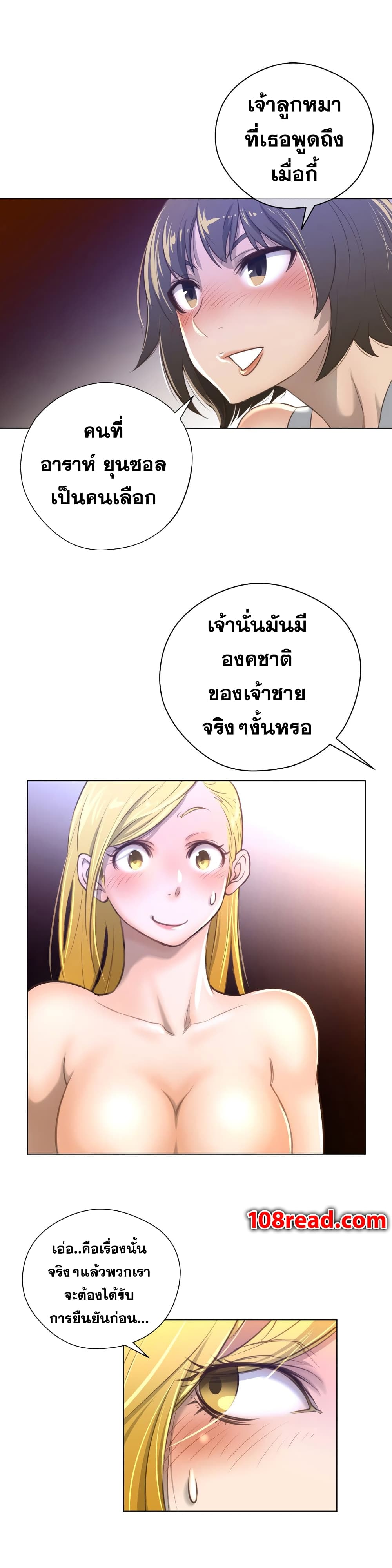 อ่านการ์ตูน Perfect Half 10 ภาพที่ 29