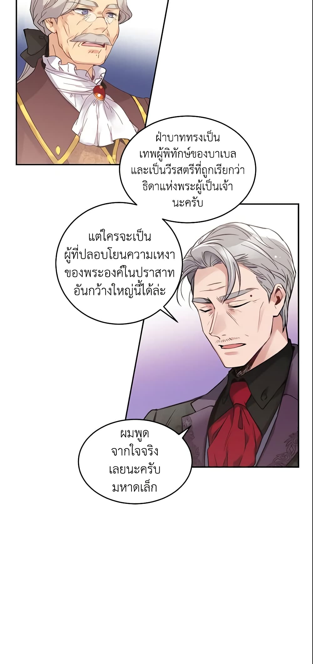 อ่านการ์ตูน Queen, You Mustn’t! 4 ภาพที่ 43