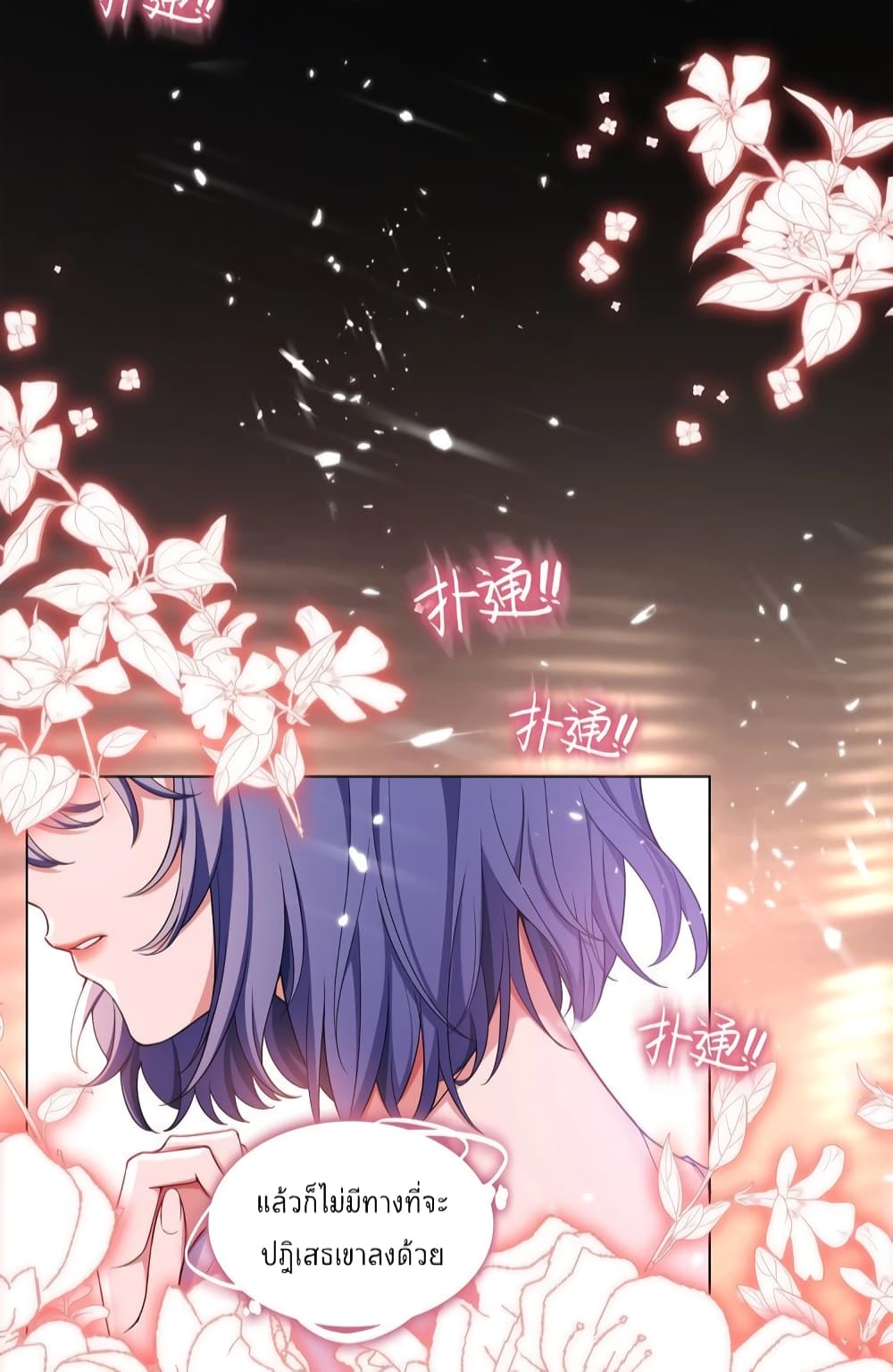 อ่านการ์ตูน Game of Affection 105 ภาพที่ 19