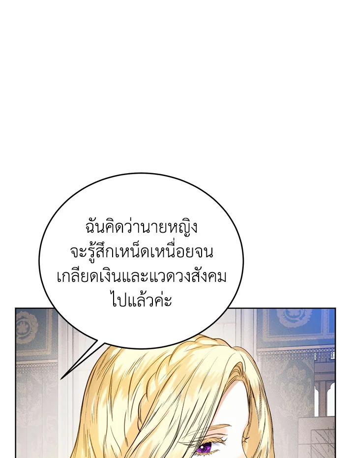 อ่านการ์ตูน Royal Marriage 42 ภาพที่ 86