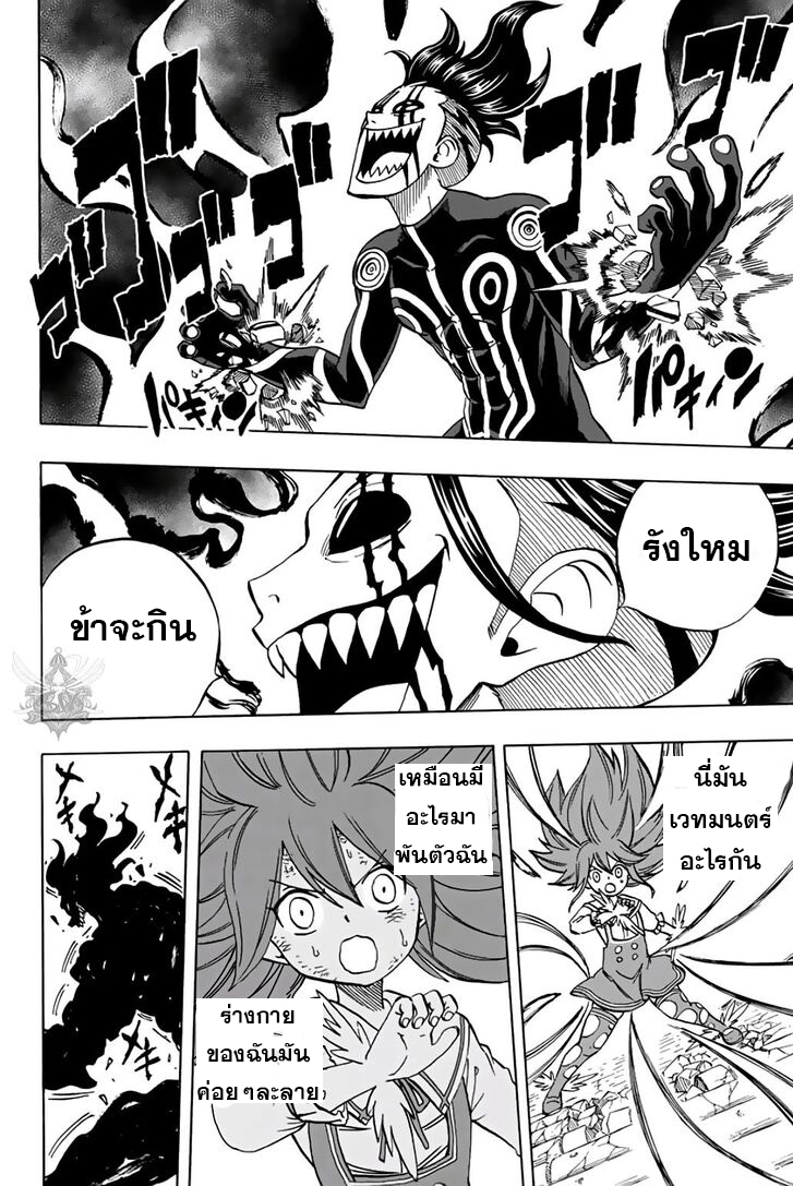 อ่านการ์ตูน Fairy Tail: 100 Years Quest 47 ภาพที่ 4