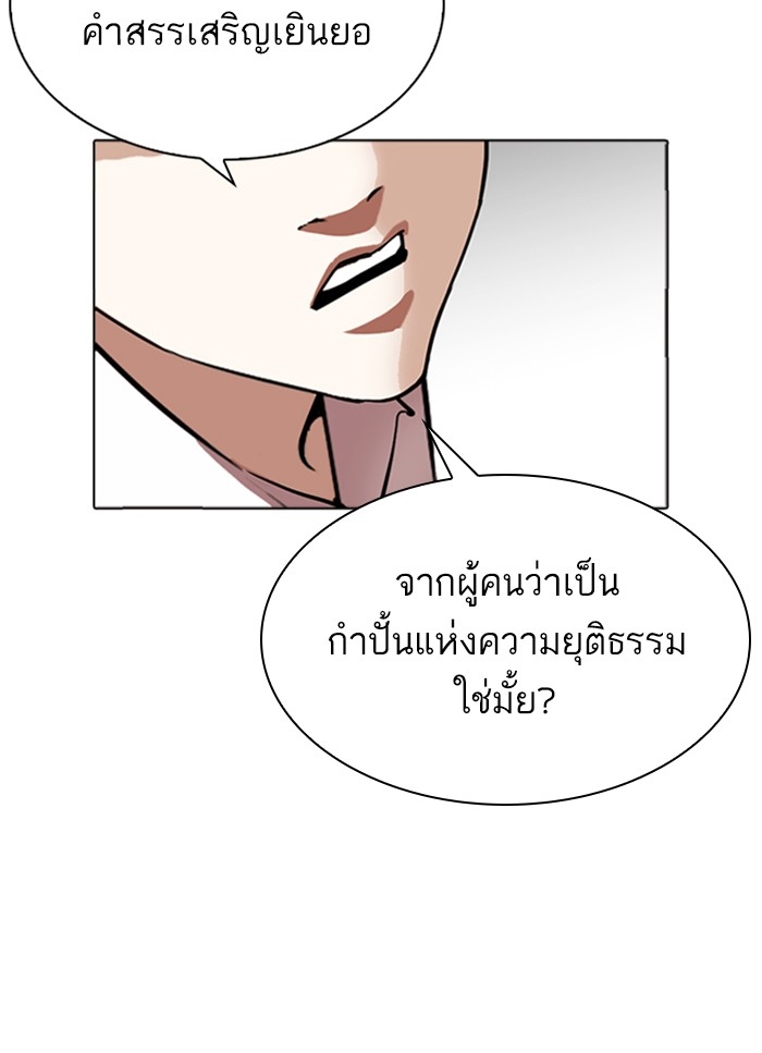 อ่านการ์ตูน Lookism 306 ภาพที่ 116