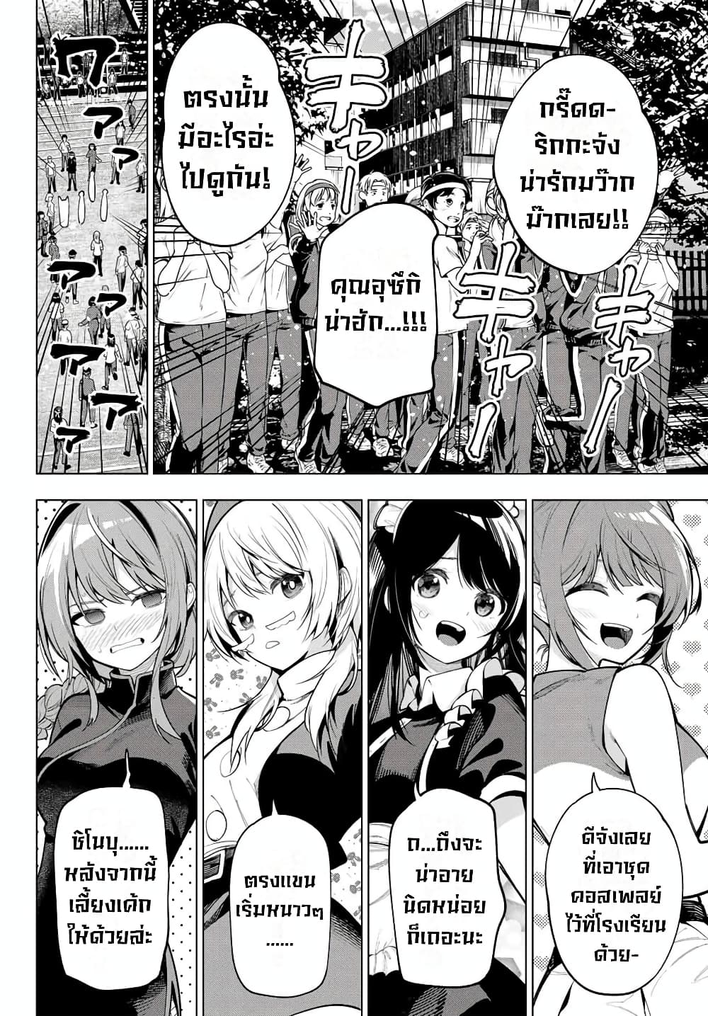 อ่านการ์ตูน Tune In to the Midnight Heart 12 ภาพที่ 13