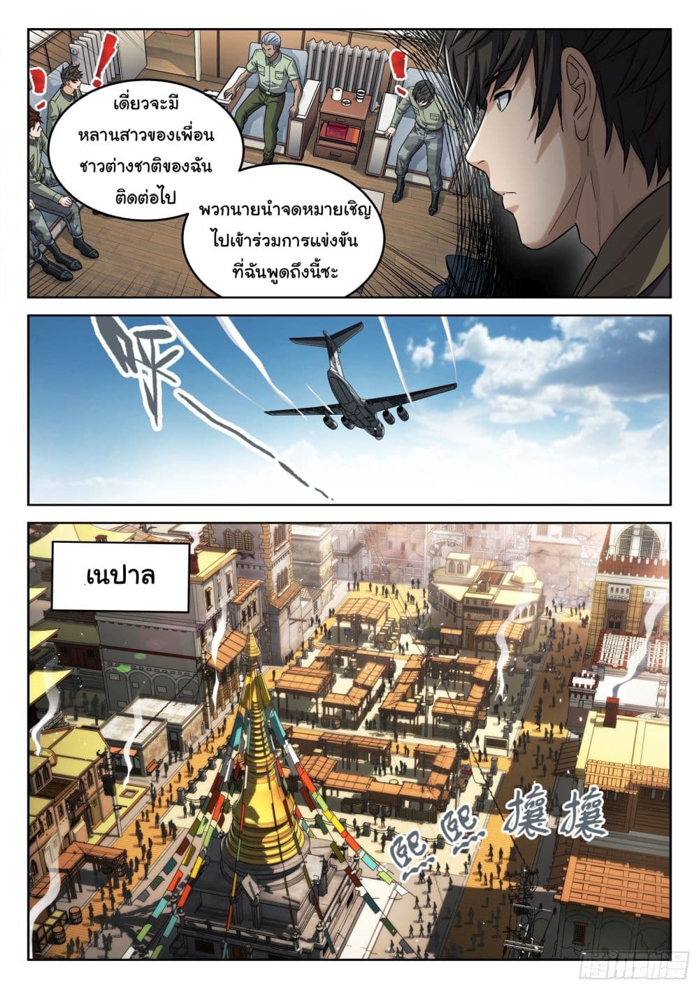 อ่านการ์ตูน Beyond The Sky 105 ภาพที่ 11