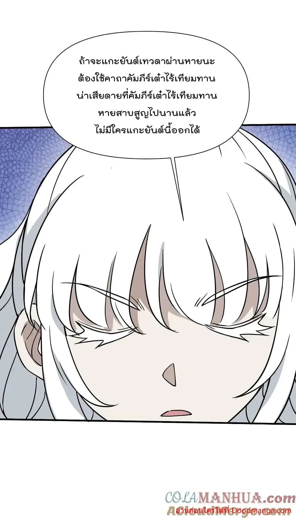 อ่านการ์ตูน I Am Invincible After Going Down the Mountain 43 ภาพที่ 51