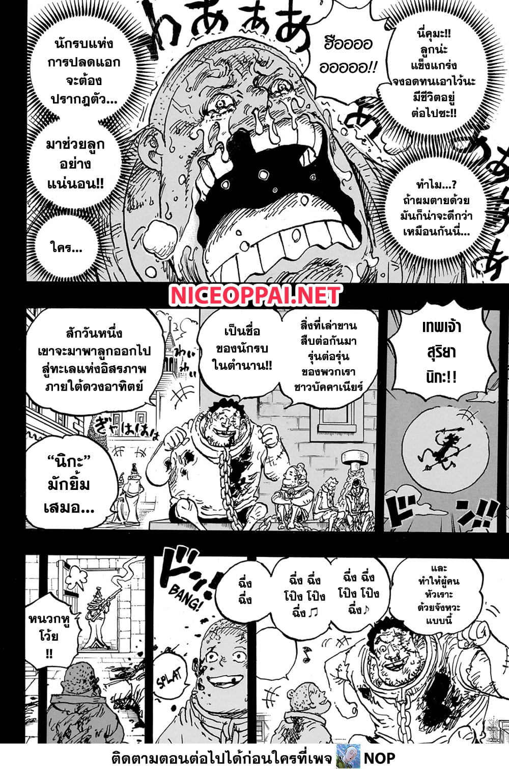 อ่านการ์ตูน One Piece 1095 ภาพที่ 12