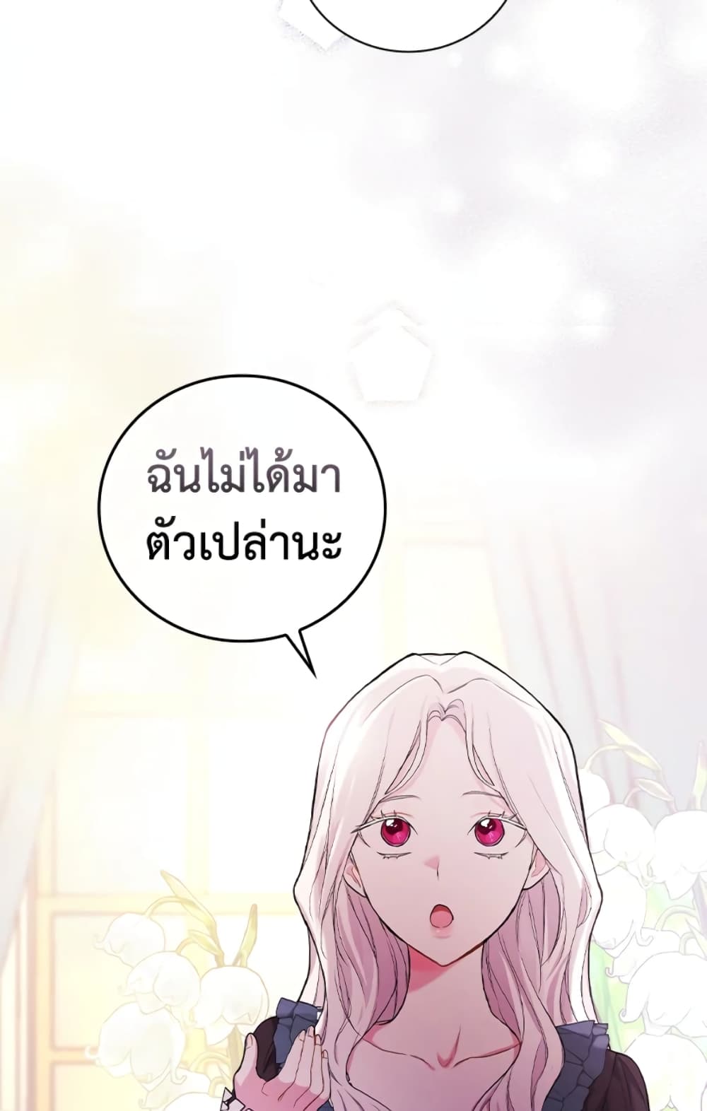 อ่านการ์ตูน I’ll Become the Mother of the Hero 19 ภาพที่ 27