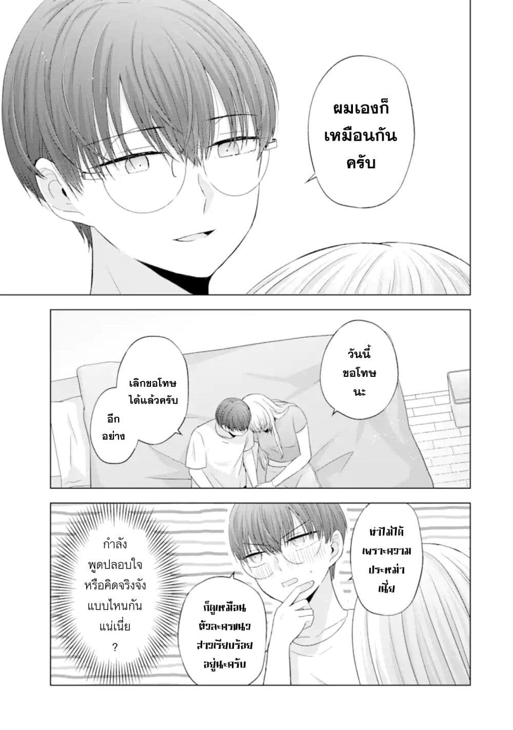 อ่านการ์ตูน Nanjou-san wa Boku ni Dakaretai 10 ภาพที่ 45