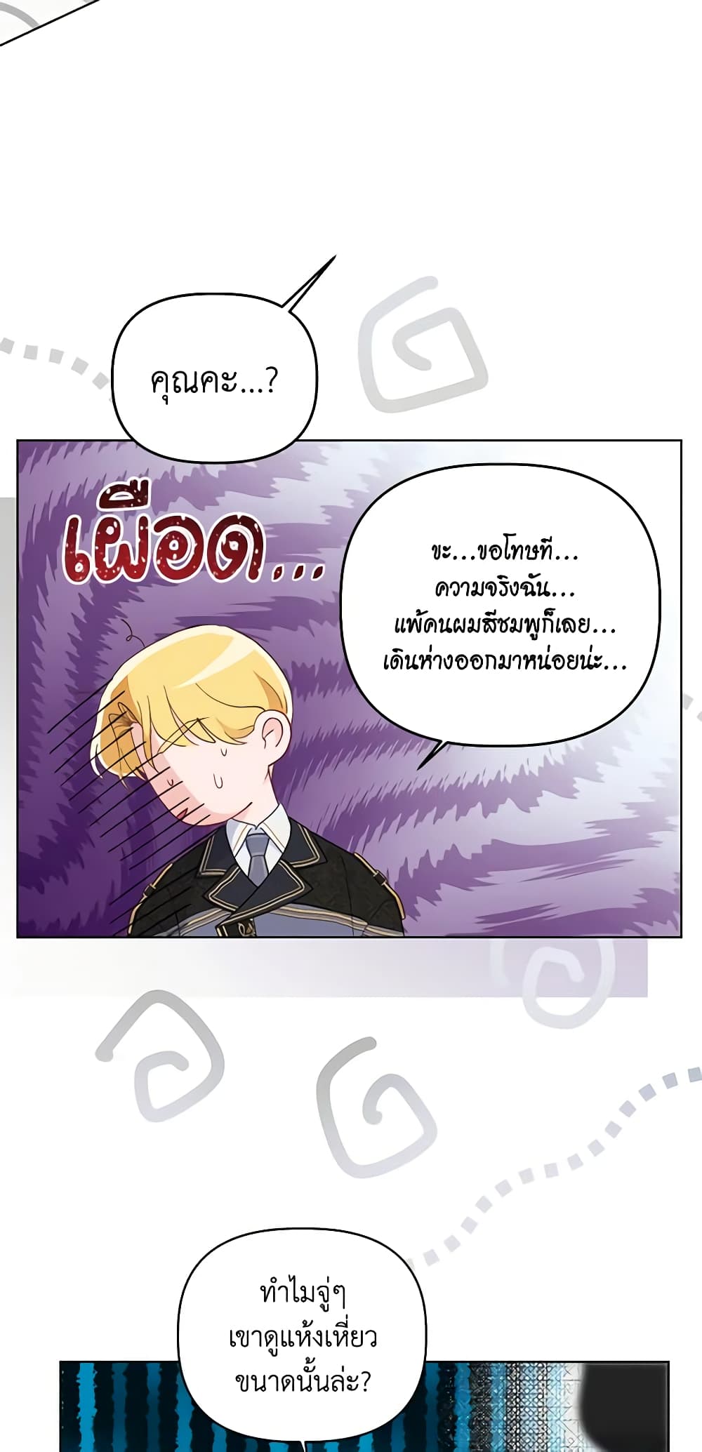 อ่านการ์ตูน A Transmigrator’s Privilege 53 ภาพที่ 41