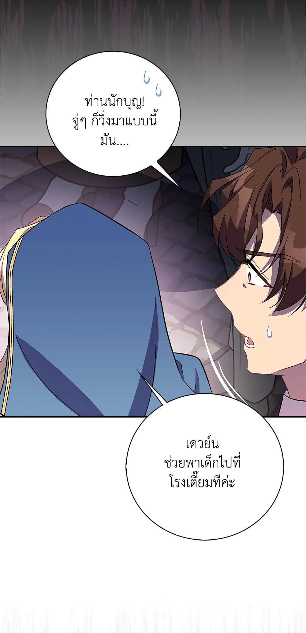 อ่านการ์ตูน I’m a Fake Saintess but the Gods are Obsessed 27 ภาพที่ 25