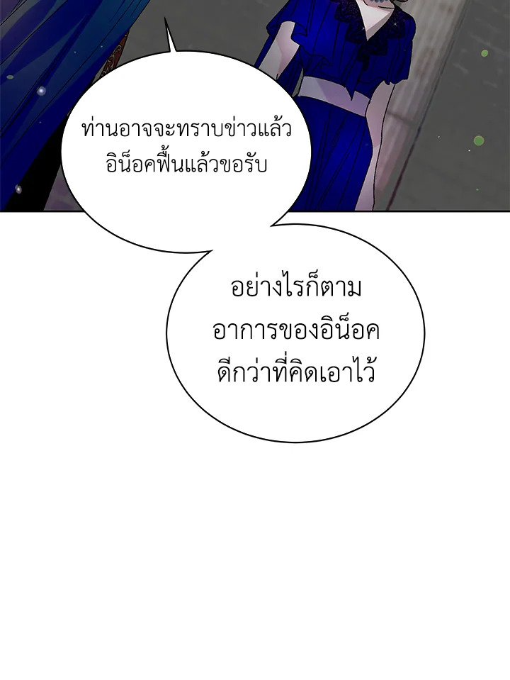 อ่านการ์ตูน A Way to Protect the Lovable You 12 ภาพที่ 57