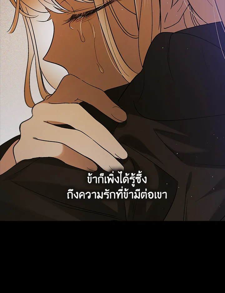 อ่านการ์ตูน A Way to Protect the Lovable You 57 ภาพที่ 72