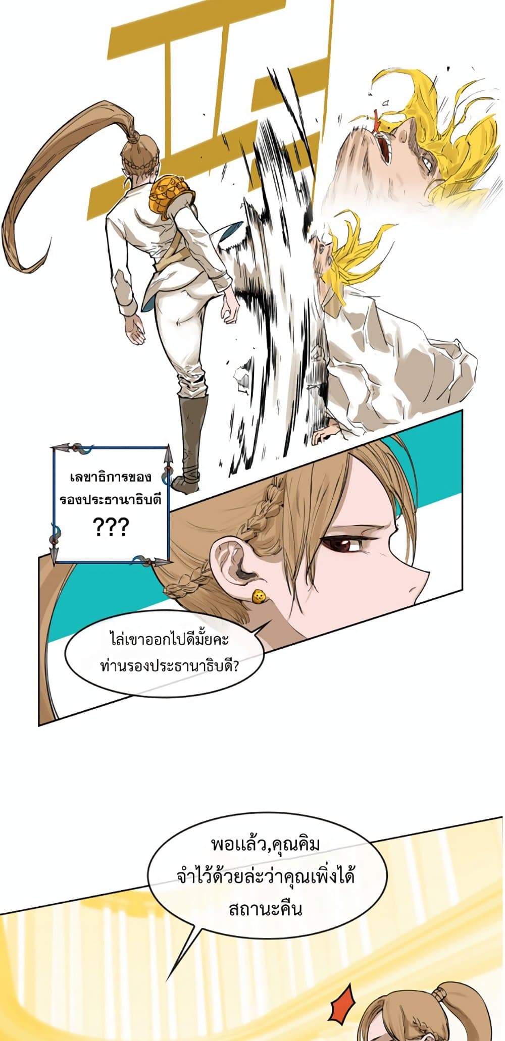 อ่านการ์ตูน Hardcore Leveling Warrior 10 ภาพที่ 43