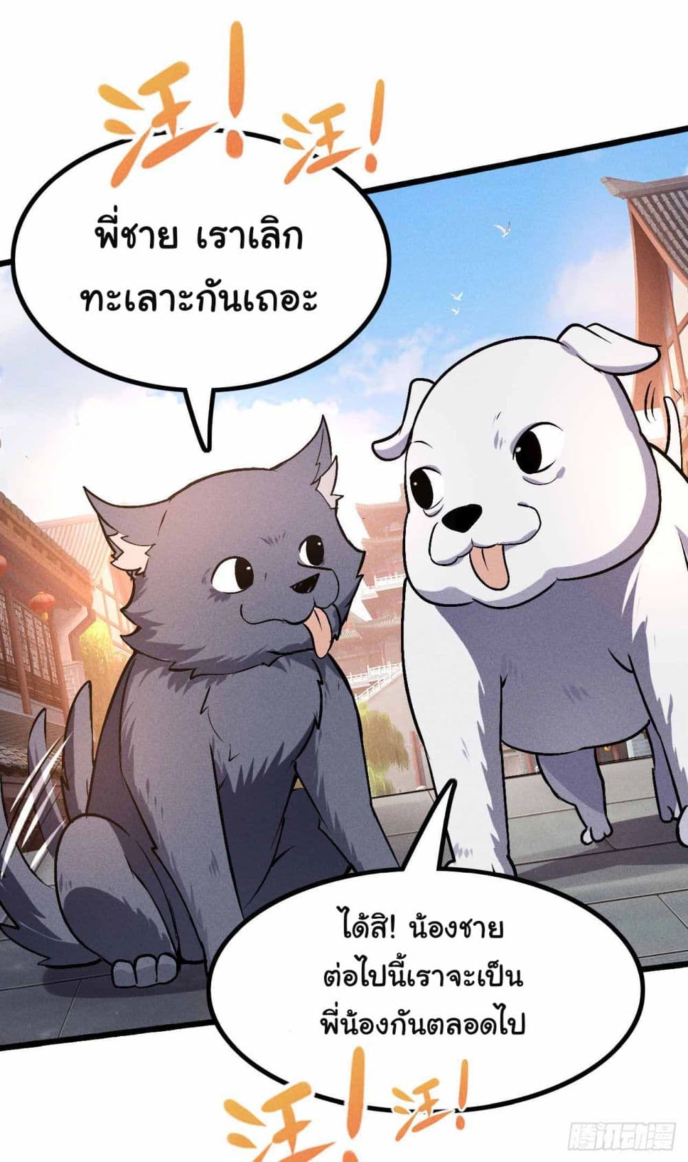 อ่านการ์ตูน Fellow Taoist, Please Calm Down 4 ภาพที่ 26