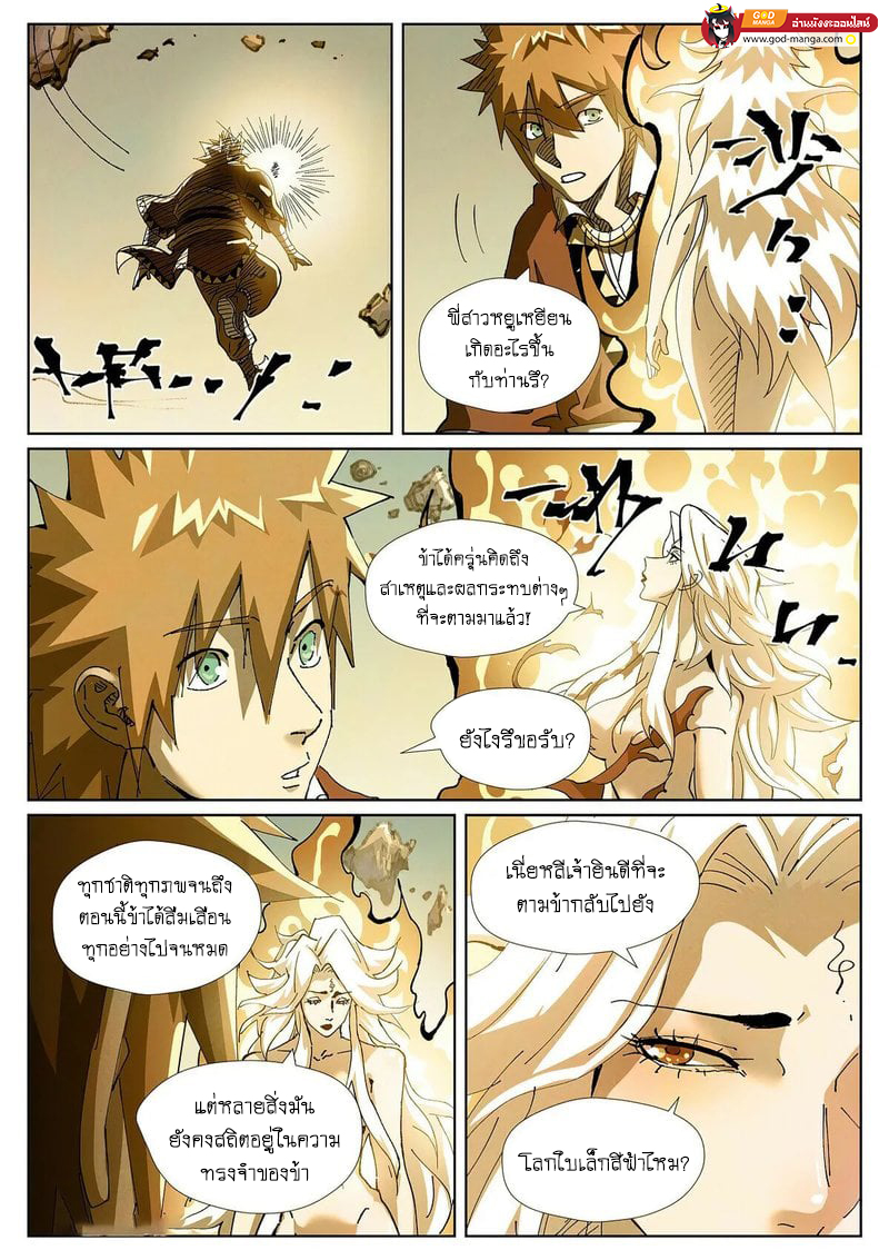 อ่านการ์ตูน Tales of Demons and Gods 432 ภาพที่ 9