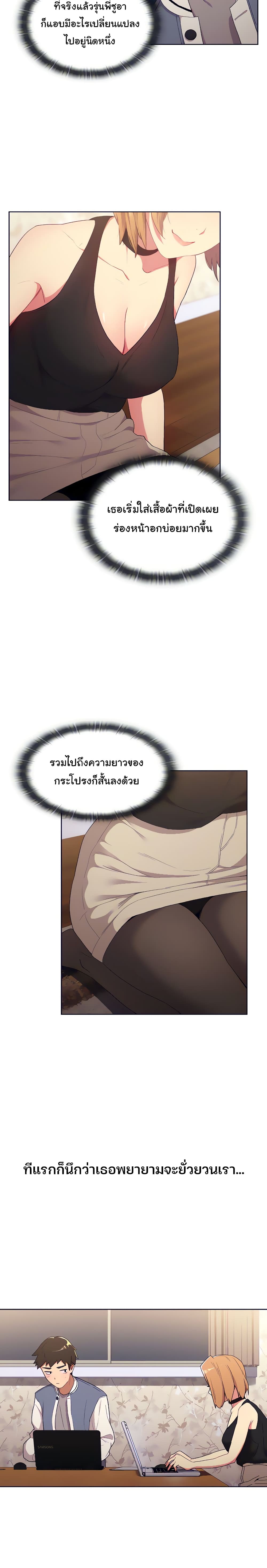 อ่านการ์ตูน What Do I Do Now 2 ภาพที่ 11