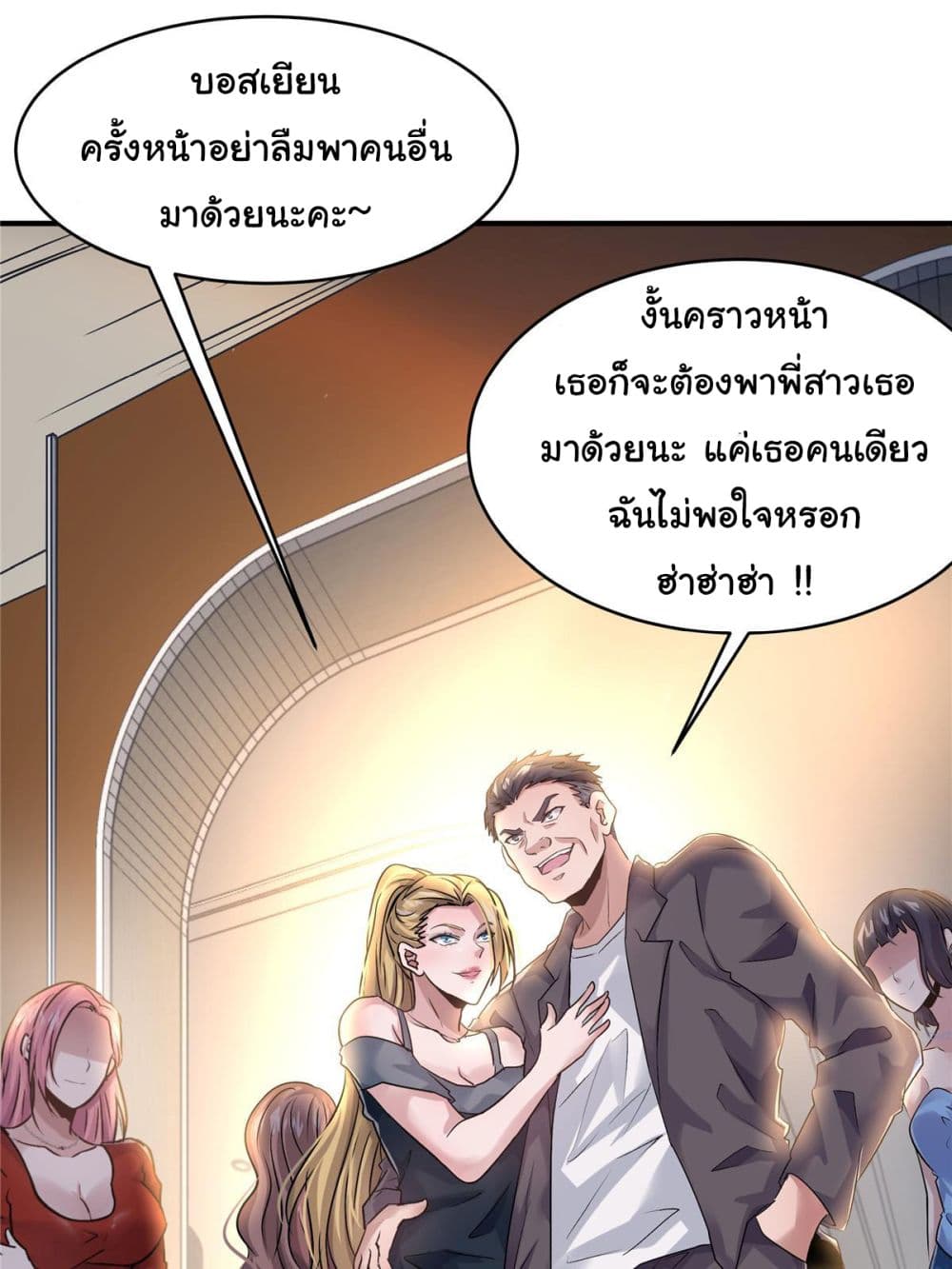 อ่านการ์ตูน Live Steadily, Don’t Wave 53 ภาพที่ 3