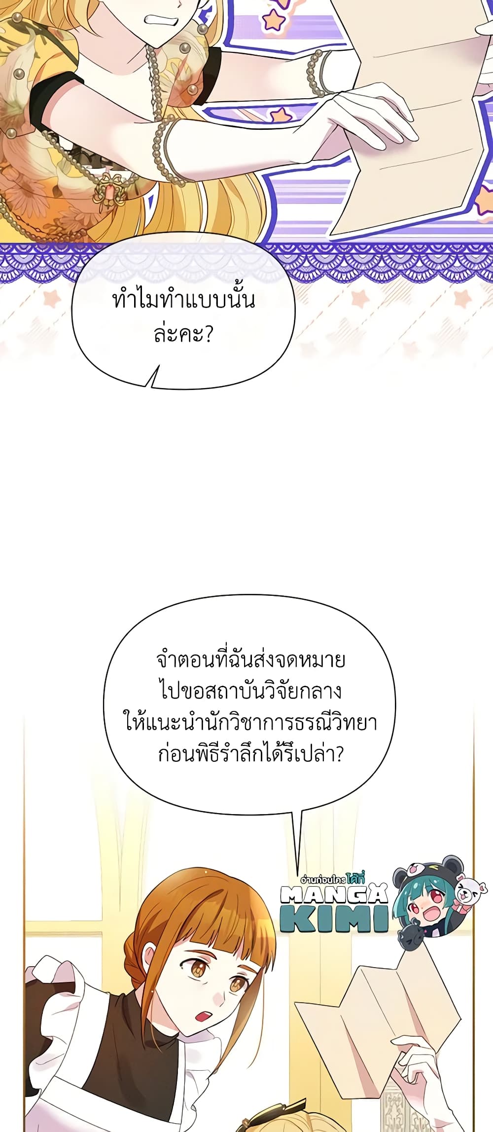 อ่านการ์ตูน The Goal Is to Be Self-Made 51 ภาพที่ 27