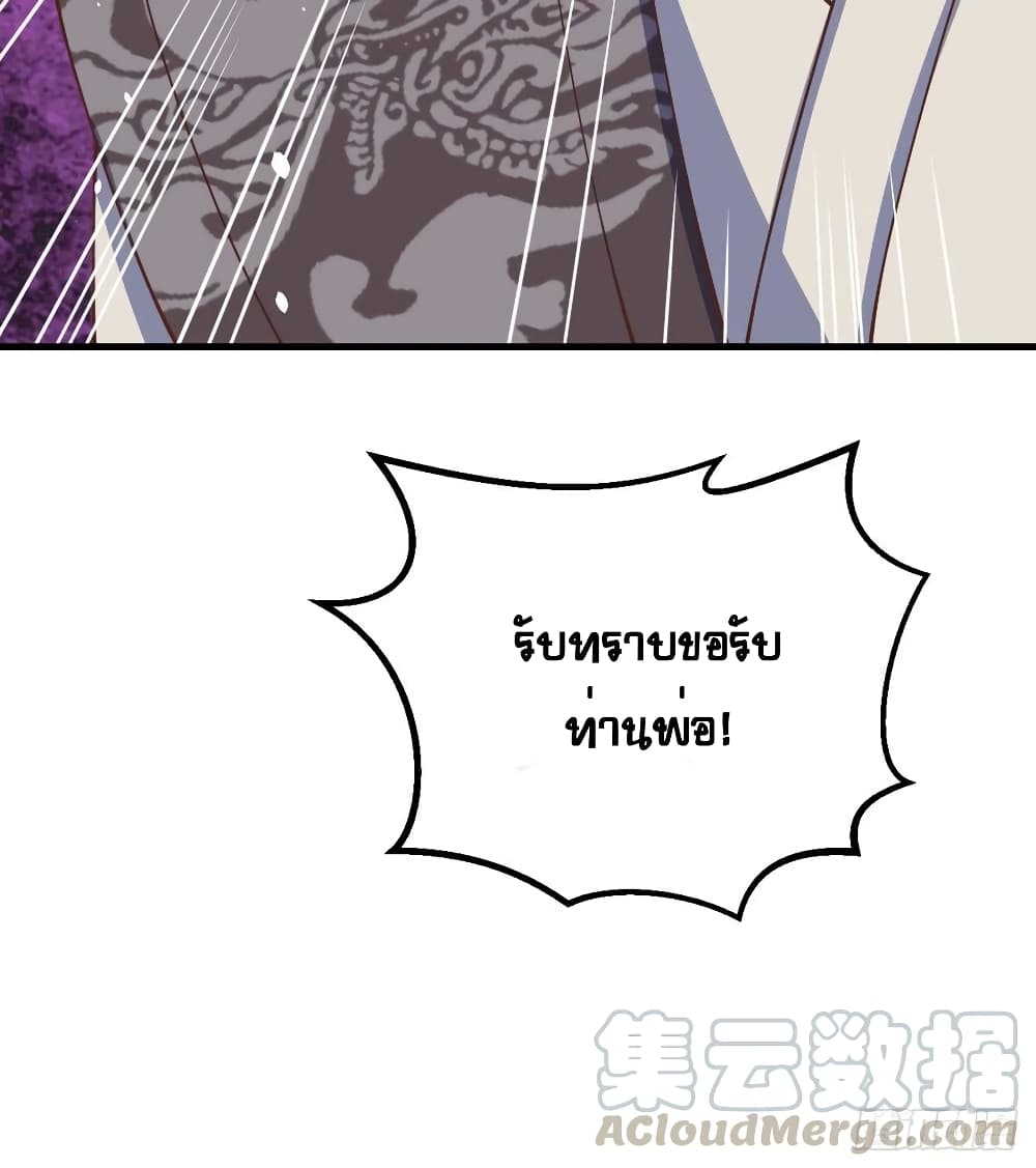 อ่านการ์ตูน Starting From Today I’ll Work As A City Lord 262 ภาพที่ 55