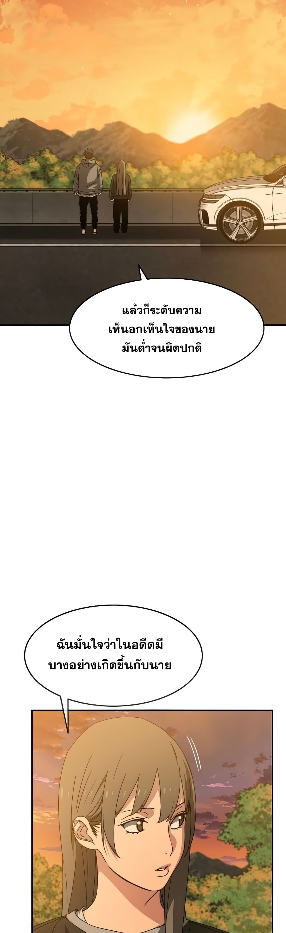 อ่านการ์ตูน Existence 19 ภาพที่ 44